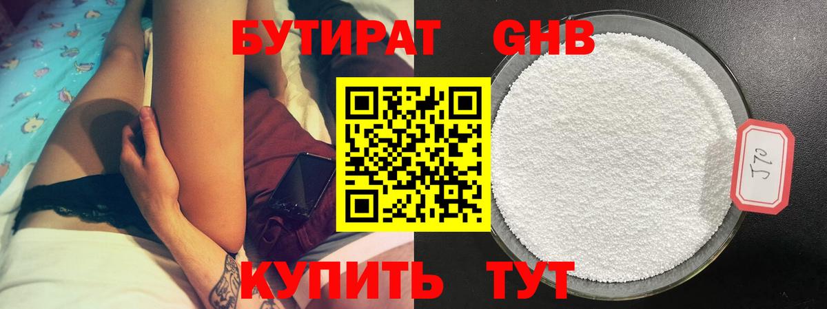 Бугуруслан  Бутират GHB  Бутират  Вход с VPN 