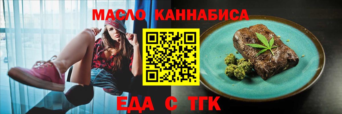 Еда ТГК конопля Бугуруслан