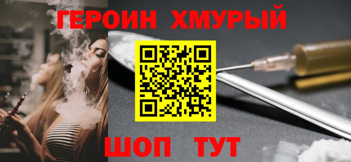 Героин хмурый Бугуруслан